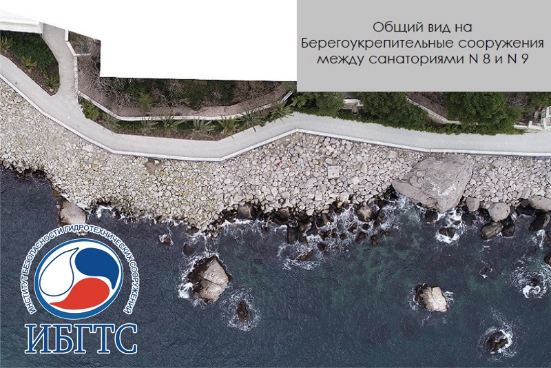 Берегоукрепительные сооружения между санаториями N 8 и N 9 Берегоукрепительные сооружения между санаториями N 8 и N 9